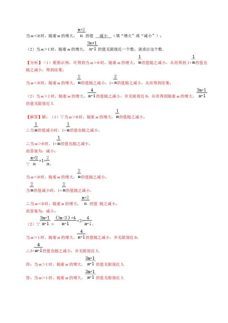 第04讲分式的加减（2个知识点+6类热点题型讲练+习题巩固）（教师版）_初中数学_八年级数学上册（人教版）_同步讲义-U18_2025版