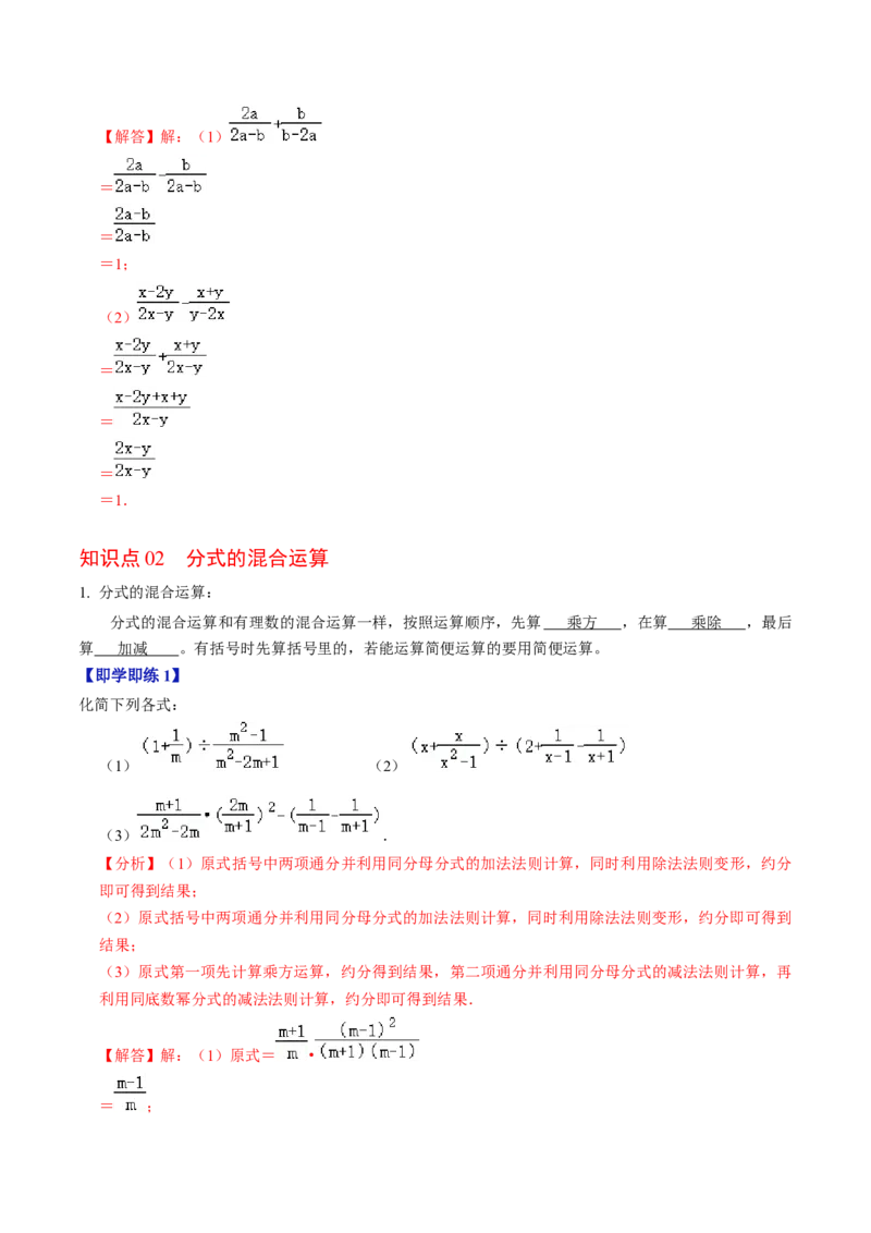 第04讲分式的加减（2个知识点+6类热点题型讲练+习题巩固）（教师版）_初中数学_八年级数学上册（人教版）_同步讲义-U18_2025版