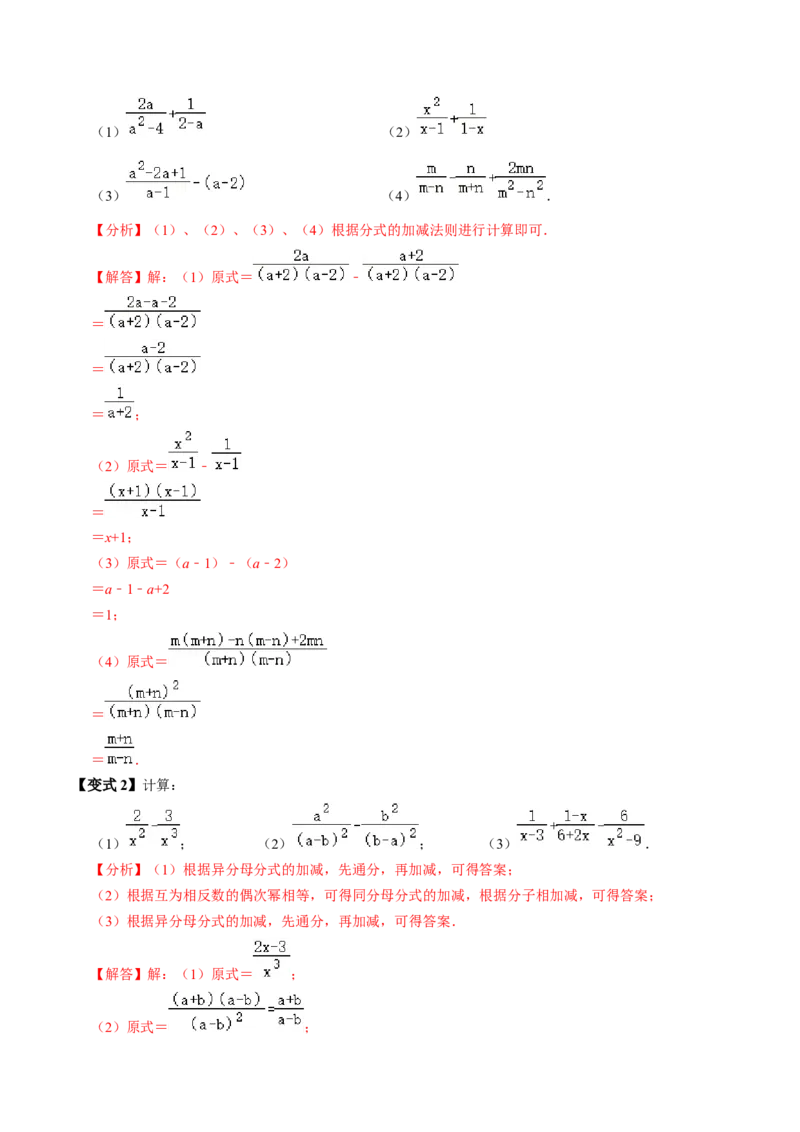 第04讲分式的加减（2个知识点+6类热点题型讲练+习题巩固）（教师版）_初中数学_八年级数学上册（人教版）_同步讲义-U18_2025版