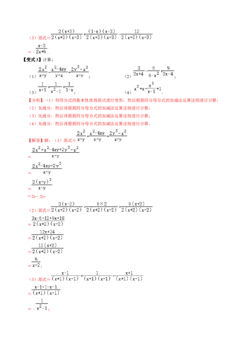第04讲分式的加减（2个知识点+6类热点题型讲练+习题巩固）（教师版）_初中数学_八年级数学上册（人教版）_同步讲义-U18_2025版