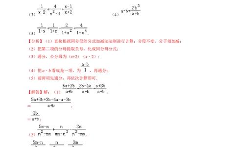 第04讲分式的加减（2个知识点+6类热点题型讲练+习题巩固）（教师版）_初中数学_八年级数学上册（人教版）_同步讲义-U18_2025版
