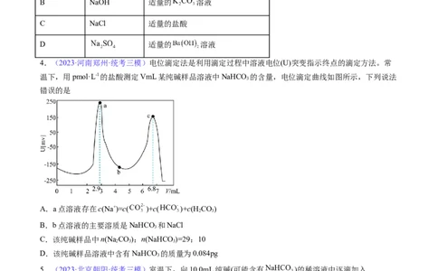 专题09钠及其重要化合物-2024年高考化学一轮复习基础考点必刷好题（新教材新高考）（原卷版）_05高考化学_2024年新高考资料_1.2024一轮复习
