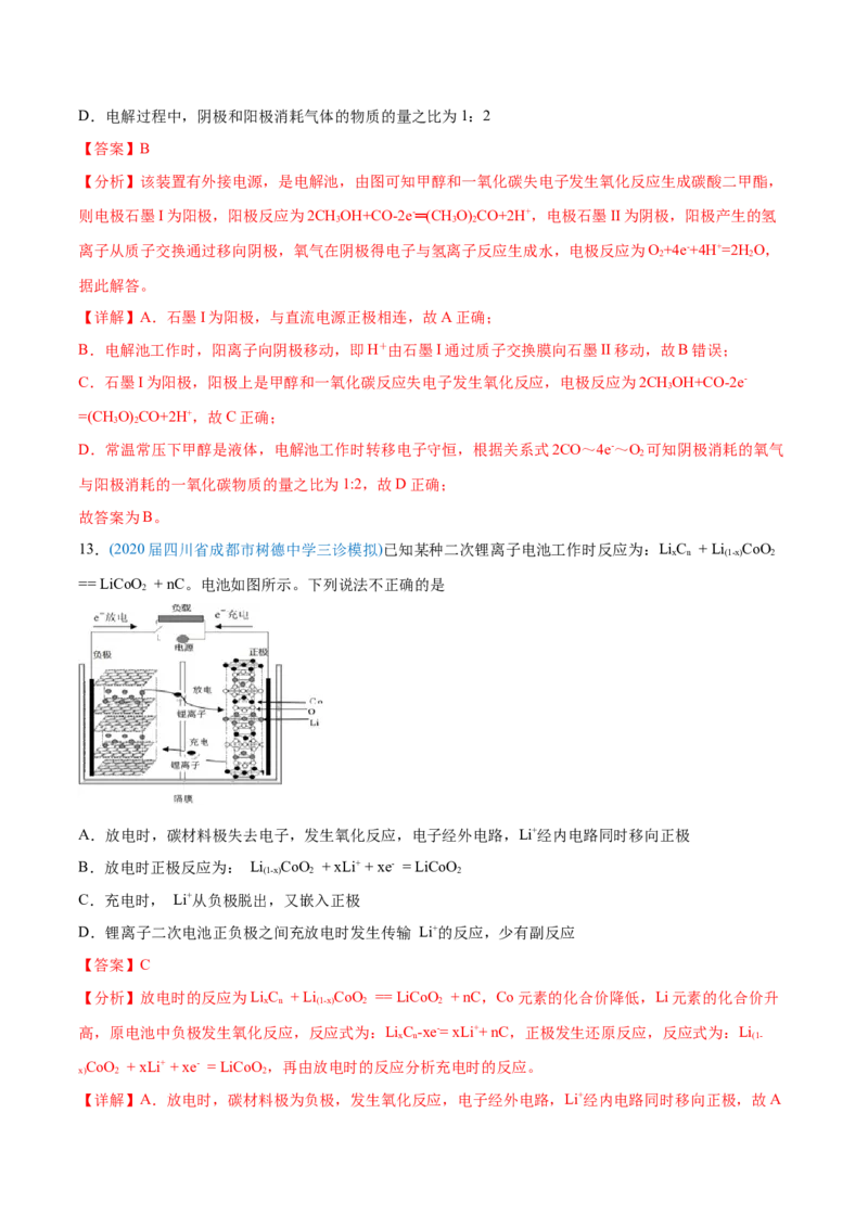 专题08电化学及其应用-2020年高考化学真题与模拟题分类训练（教师版含解析）_05高考化学_新高考复习资料_2022年新高考资料_2022年一轮复习各版本_1.高考化学2022年一轮复习通用版
