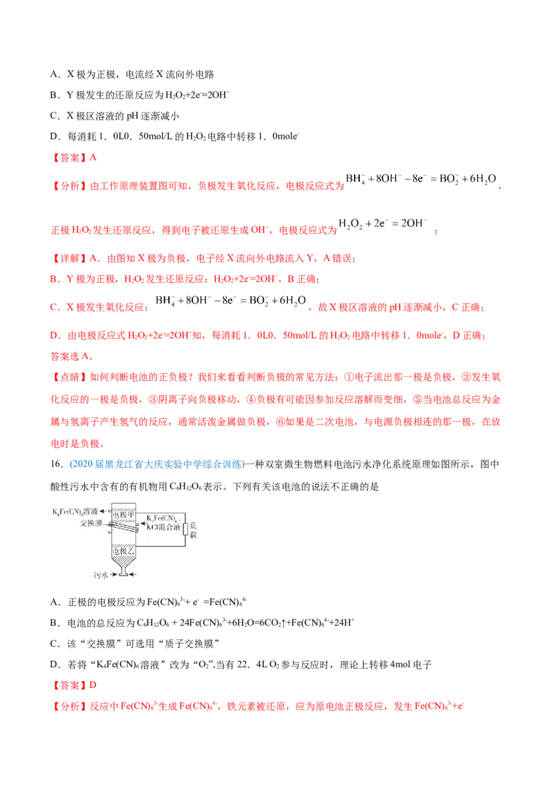 专题08电化学及其应用-2020年高考化学真题与模拟题分类训练（教师版含解析）_05高考化学_新高考复习资料_2022年新高考资料_2022年一轮复习各版本_1.高考化学2022年一轮复习通用版