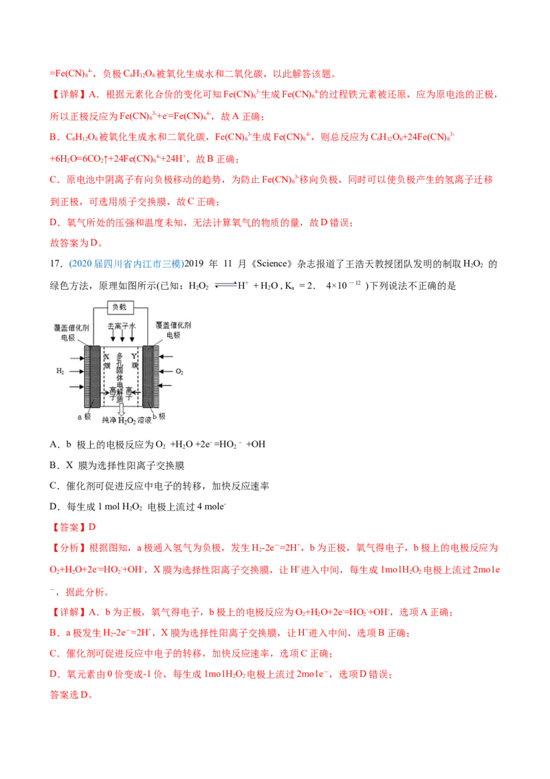 专题08电化学及其应用-2020年高考化学真题与模拟题分类训练（教师版含解析）_05高考化学_新高考复习资料_2022年新高考资料_2022年一轮复习各版本_1.高考化学2022年一轮复习通用版