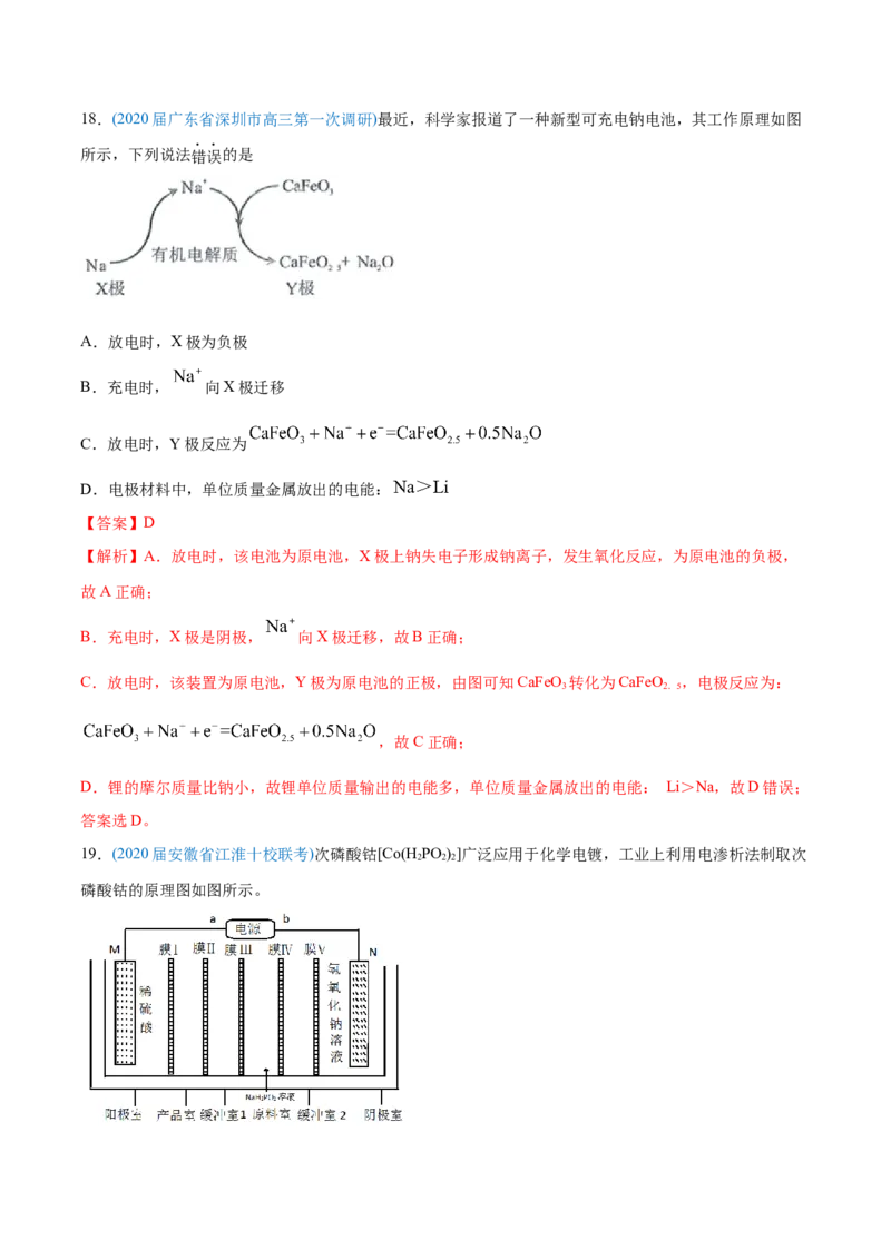 专题08电化学及其应用-2020年高考化学真题与模拟题分类训练（教师版含解析）_05高考化学_新高考复习资料_2022年新高考资料_2022年一轮复习各版本_1.高考化学2022年一轮复习通用版