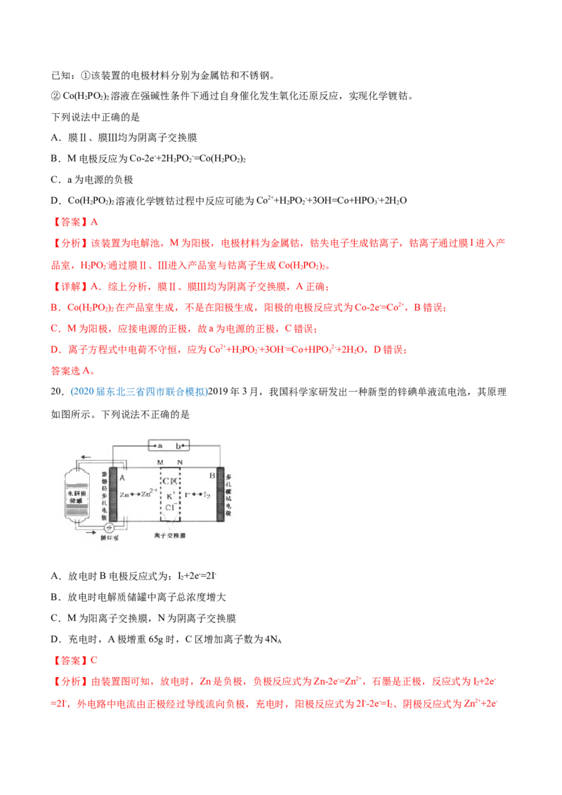 专题08电化学及其应用-2020年高考化学真题与模拟题分类训练（教师版含解析）_05高考化学_新高考复习资料_2022年新高考资料_2022年一轮复习各版本_1.高考化学2022年一轮复习通用版