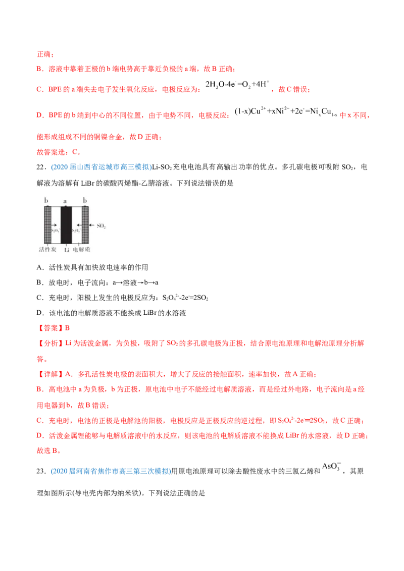 专题08电化学及其应用-2020年高考化学真题与模拟题分类训练（教师版含解析）_05高考化学_新高考复习资料_2022年新高考资料_2022年一轮复习各版本_1.高考化学2022年一轮复习通用版