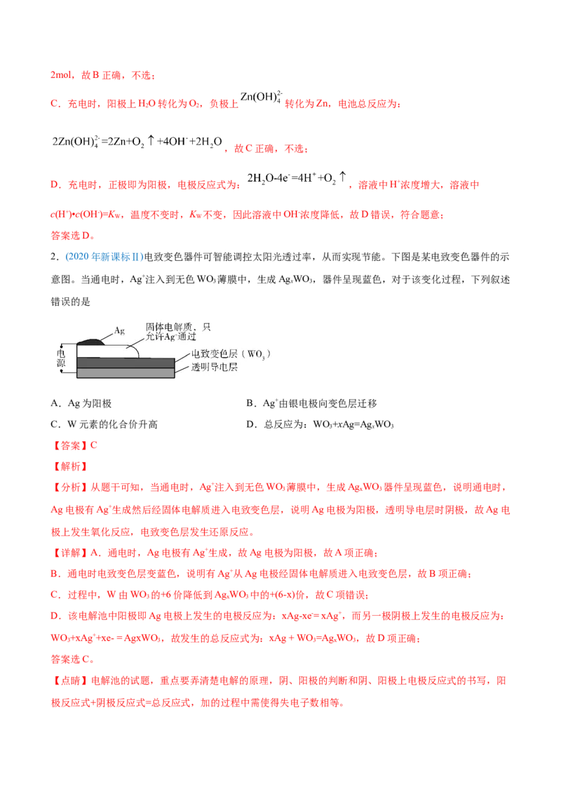 专题08电化学及其应用-2020年高考化学真题与模拟题分类训练（教师版含解析）_05高考化学_新高考复习资料_2022年新高考资料_2022年一轮复习各版本_1.高考化学2022年一轮复习通用版