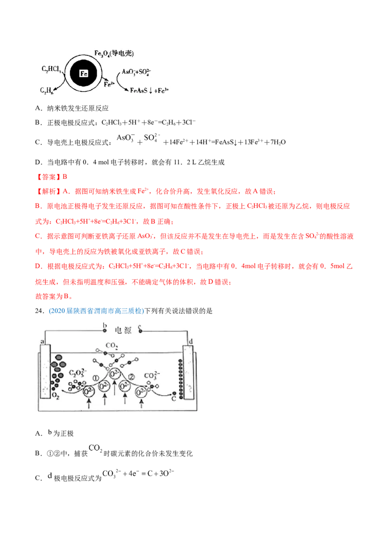 专题08电化学及其应用-2020年高考化学真题与模拟题分类训练（教师版含解析）_05高考化学_新高考复习资料_2022年新高考资料_2022年一轮复习各版本_1.高考化学2022年一轮复习通用版