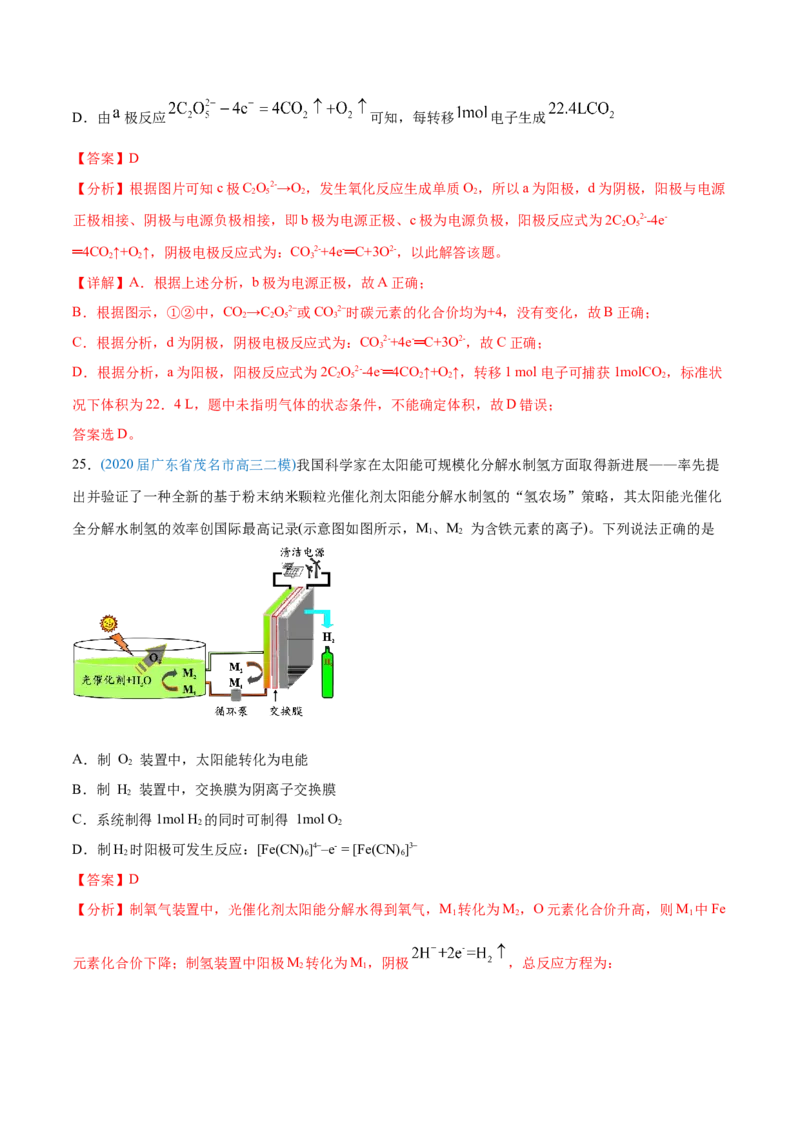 专题08电化学及其应用-2020年高考化学真题与模拟题分类训练（教师版含解析）_05高考化学_新高考复习资料_2022年新高考资料_2022年一轮复习各版本_1.高考化学2022年一轮复习通用版