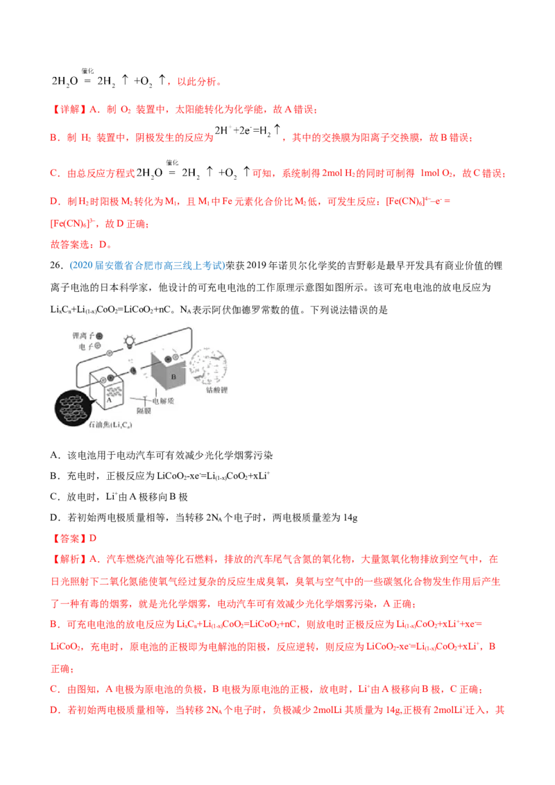 专题08电化学及其应用-2020年高考化学真题与模拟题分类训练（教师版含解析）_05高考化学_新高考复习资料_2022年新高考资料_2022年一轮复习各版本_1.高考化学2022年一轮复习通用版