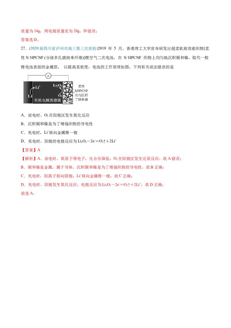 专题08电化学及其应用-2020年高考化学真题与模拟题分类训练（教师版含解析）_05高考化学_新高考复习资料_2022年新高考资料_2022年一轮复习各版本_1.高考化学2022年一轮复习通用版