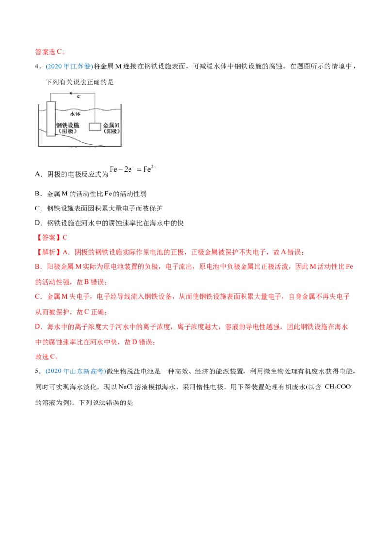 专题08电化学及其应用-2020年高考化学真题与模拟题分类训练（教师版含解析）_05高考化学_新高考复习资料_2022年新高考资料_2022年一轮复习各版本_1.高考化学2022年一轮复习通用版