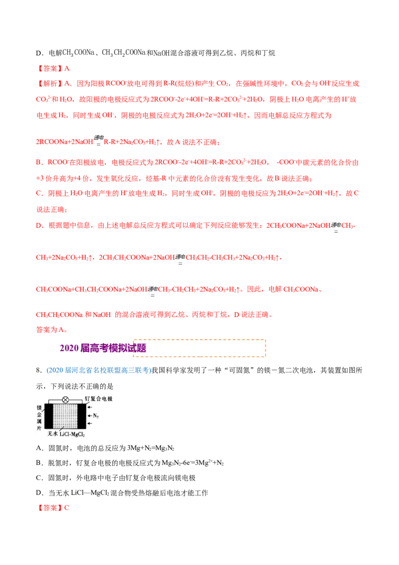 专题08电化学及其应用-2020年高考化学真题与模拟题分类训练（教师版含解析）_05高考化学_新高考复习资料_2022年新高考资料_2022年一轮复习各版本_1.高考化学2022年一轮复习通用版