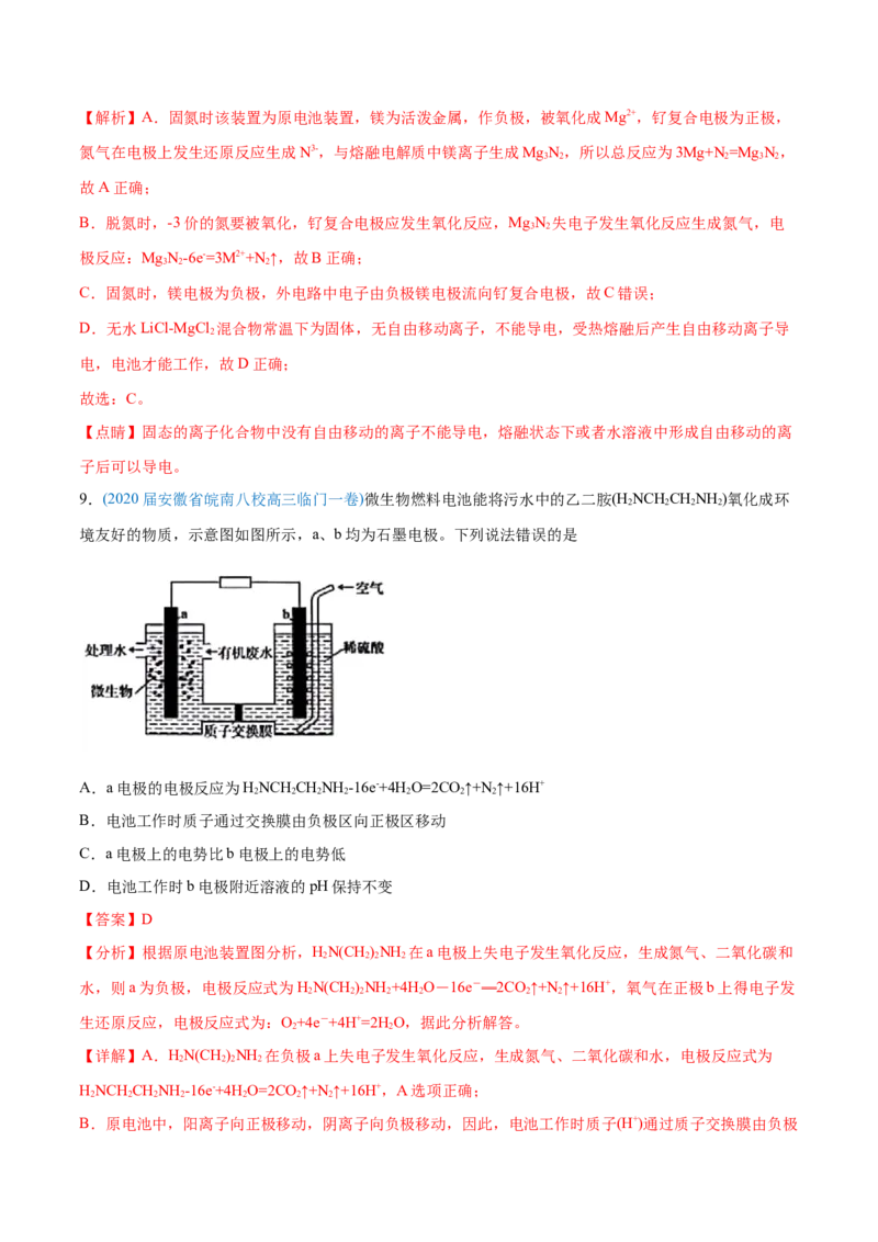 专题08电化学及其应用-2020年高考化学真题与模拟题分类训练（教师版含解析）_05高考化学_新高考复习资料_2022年新高考资料_2022年一轮复习各版本_1.高考化学2022年一轮复习通用版