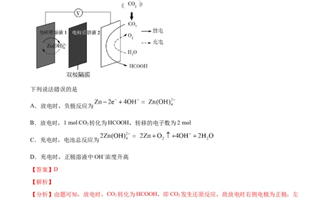 专题08电化学及其应用-2020年高考化学真题与模拟题分类训练（教师版含解析）_05高考化学_新高考复习资料_2022年新高考资料_2022年一轮复习各版本_1.高考化学2022年一轮复习通用版