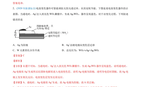 专题08电化学及其应用-2020年高考化学真题与模拟题分类训练（教师版含解析）_05高考化学_新高考复习资料_2022年新高考资料_2022年一轮复习各版本_1.高考化学2022年一轮复习通用版