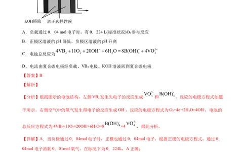 专题08电化学及其应用-2020年高考化学真题与模拟题分类训练（教师版含解析）_05高考化学_新高考复习资料_2022年新高考资料_2022年一轮复习各版本_1.高考化学2022年一轮复习通用版