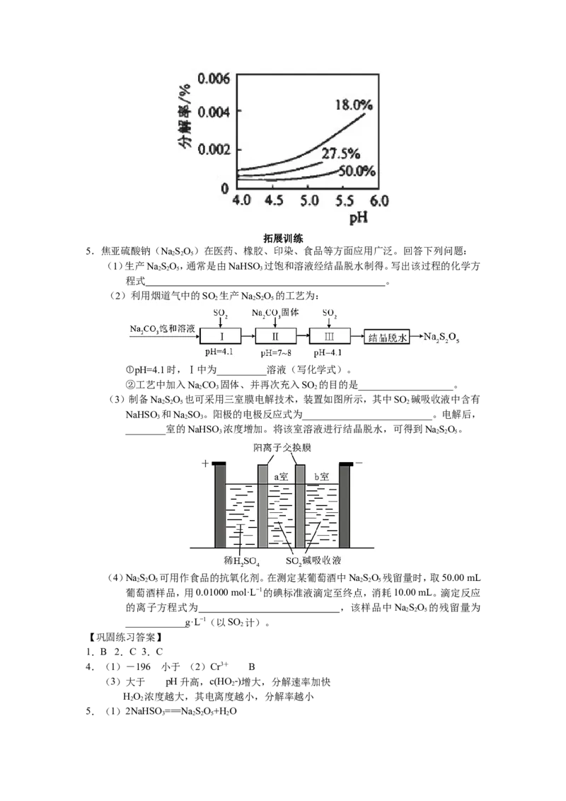 2025届高三化学一轮专题复习讲义（19）-专题四第四讲非金属及其化合物（二）_05高考化学_2025年新高考资料_一轮复习_2025届高三化学一轮专题复习讲义（完结）