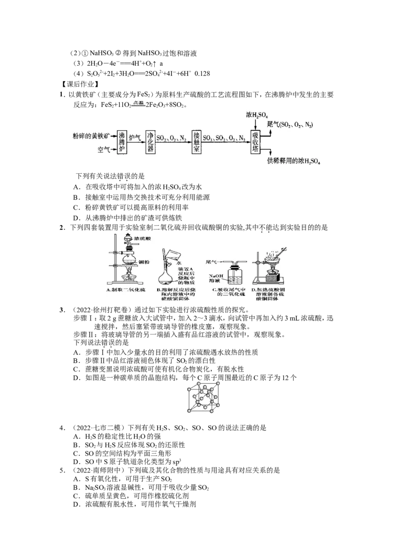 2025届高三化学一轮专题复习讲义（19）-专题四第四讲非金属及其化合物（二）_05高考化学_2025年新高考资料_一轮复习_2025届高三化学一轮专题复习讲义（完结）