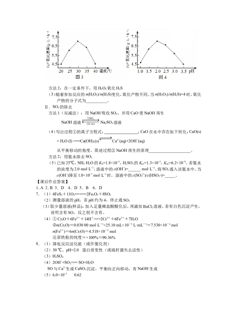 2025届高三化学一轮专题复习讲义（19）-专题四第四讲非金属及其化合物（二）_05高考化学_2025年新高考资料_一轮复习_2025届高三化学一轮专题复习讲义（完结）