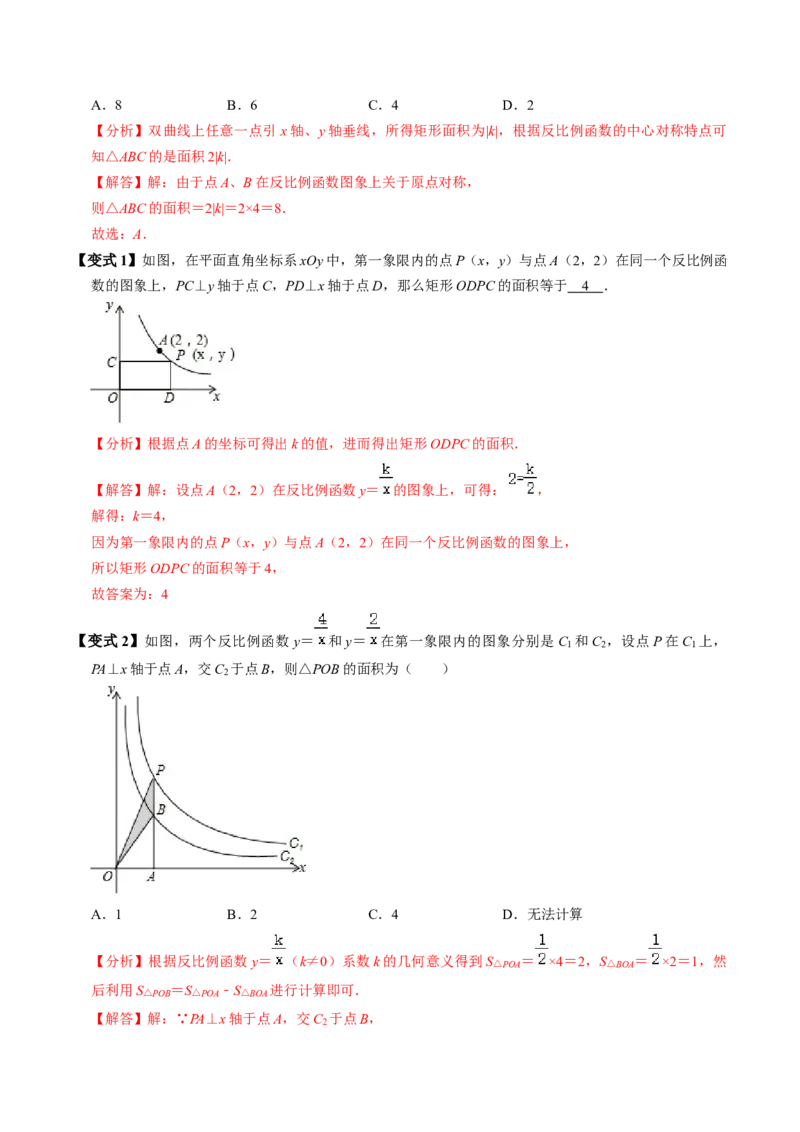 第02讲反比例函数的图象与性质（2个知识点+7类热点题型讲练+习题巩固）（教师版）_初中数学_九年级数学下册（人教版）_同步讲义-U18_2025版