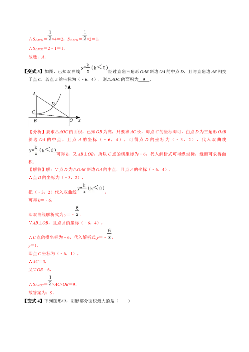 第02讲反比例函数的图象与性质（2个知识点+7类热点题型讲练+习题巩固）（教师版）_初中数学_九年级数学下册（人教版）_同步讲义-U18_2025版