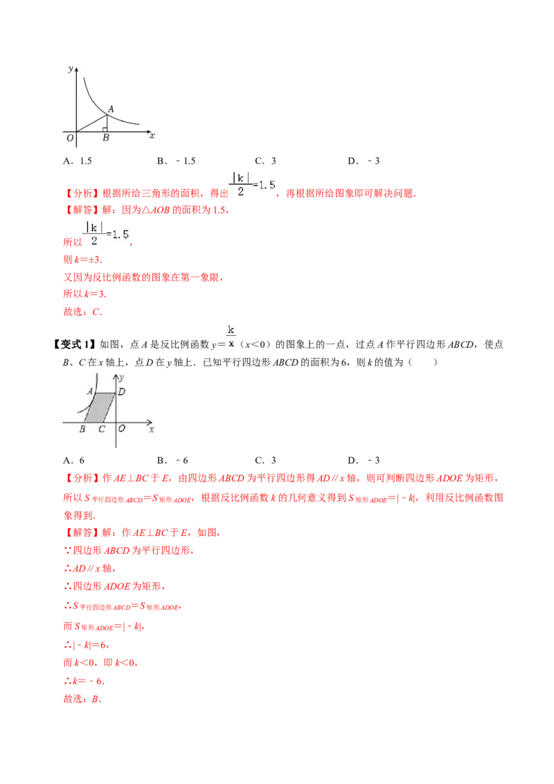 第02讲反比例函数的图象与性质（2个知识点+7类热点题型讲练+习题巩固）（教师版）_初中数学_九年级数学下册（人教版）_同步讲义-U18_2025版