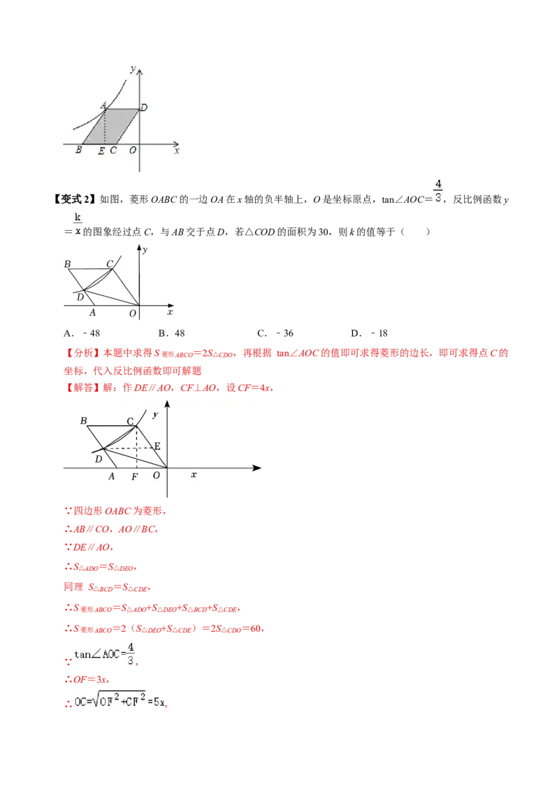 第02讲反比例函数的图象与性质（2个知识点+7类热点题型讲练+习题巩固）（教师版）_初中数学_九年级数学下册（人教版）_同步讲义-U18_2025版