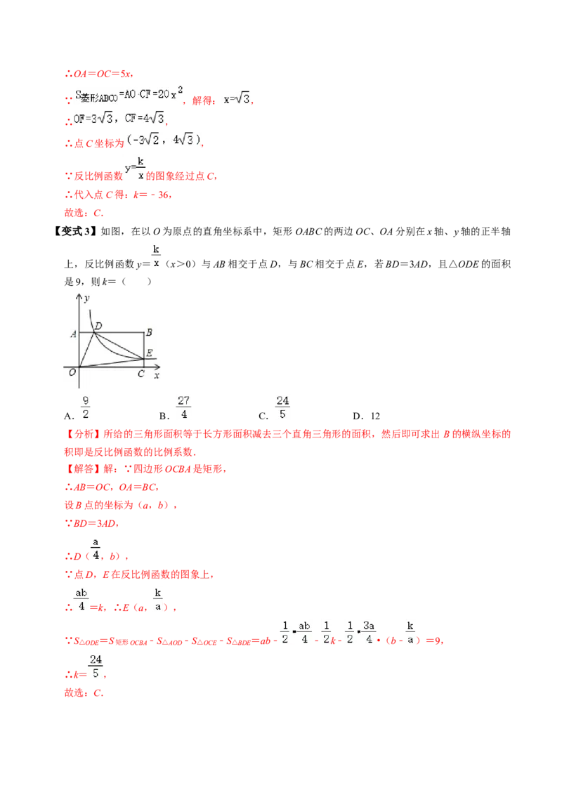 第02讲反比例函数的图象与性质（2个知识点+7类热点题型讲练+习题巩固）（教师版）_初中数学_九年级数学下册（人教版）_同步讲义-U18_2025版