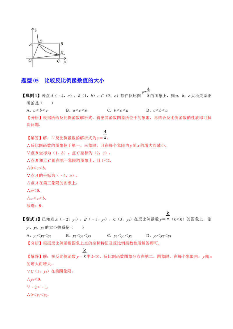 第02讲反比例函数的图象与性质（2个知识点+7类热点题型讲练+习题巩固）（教师版）_初中数学_九年级数学下册（人教版）_同步讲义-U18_2025版