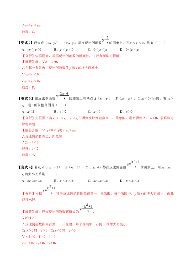 第02讲反比例函数的图象与性质（2个知识点+7类热点题型讲练+习题巩固）（教师版）_初中数学_九年级数学下册（人教版）_同步讲义-U18_2025版