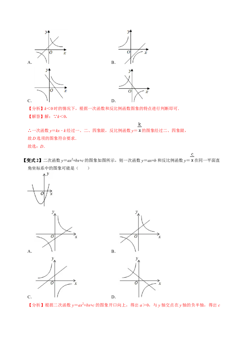 第02讲反比例函数的图象与性质（2个知识点+7类热点题型讲练+习题巩固）（教师版）_初中数学_九年级数学下册（人教版）_同步讲义-U18_2025版