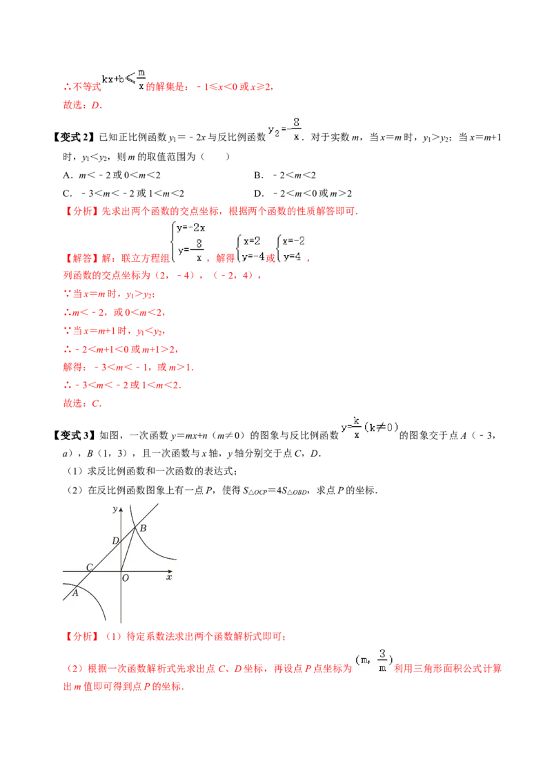 第02讲反比例函数的图象与性质（2个知识点+7类热点题型讲练+习题巩固）（教师版）_初中数学_九年级数学下册（人教版）_同步讲义-U18_2025版