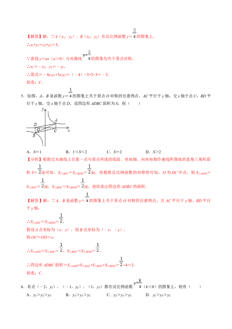 第02讲反比例函数的图象与性质（2个知识点+7类热点题型讲练+习题巩固）（教师版）_初中数学_九年级数学下册（人教版）_同步讲义-U18_2025版