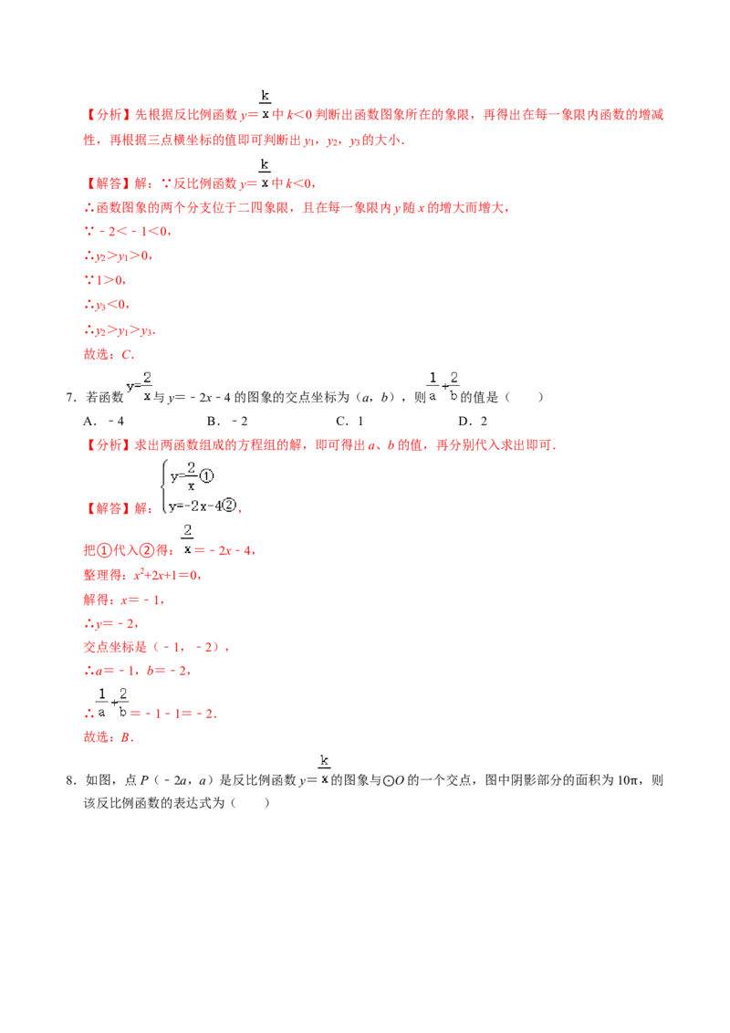 第02讲反比例函数的图象与性质（2个知识点+7类热点题型讲练+习题巩固）（教师版）_初中数学_九年级数学下册（人教版）_同步讲义-U18_2025版
