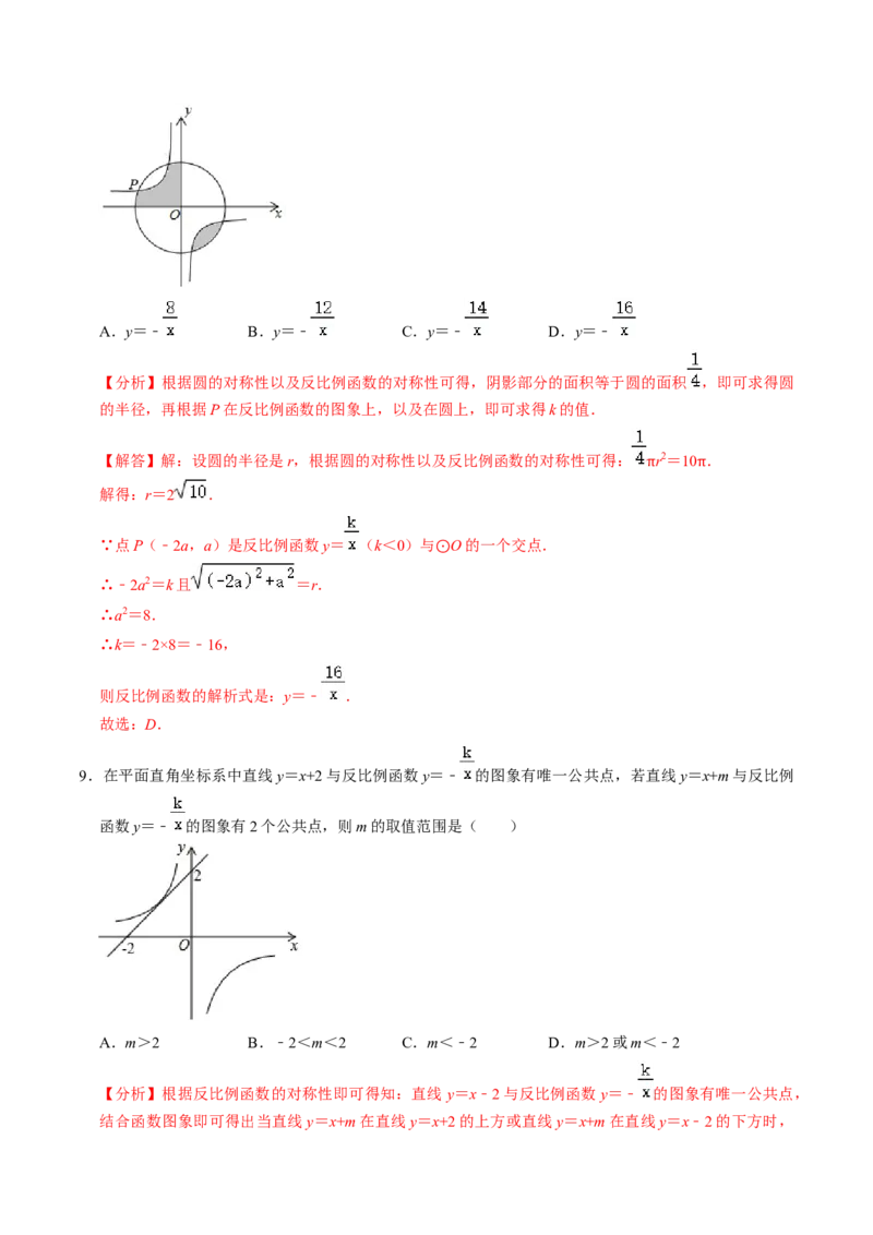 第02讲反比例函数的图象与性质（2个知识点+7类热点题型讲练+习题巩固）（教师版）_初中数学_九年级数学下册（人教版）_同步讲义-U18_2025版