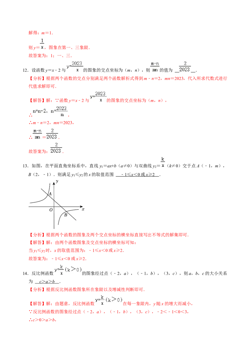 第02讲反比例函数的图象与性质（2个知识点+7类热点题型讲练+习题巩固）（教师版）_初中数学_九年级数学下册（人教版）_同步讲义-U18_2025版