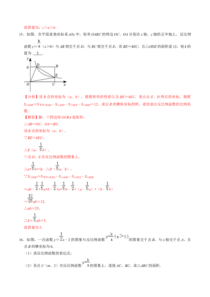 第02讲反比例函数的图象与性质（2个知识点+7类热点题型讲练+习题巩固）（教师版）_初中数学_九年级数学下册（人教版）_同步讲义-U18_2025版