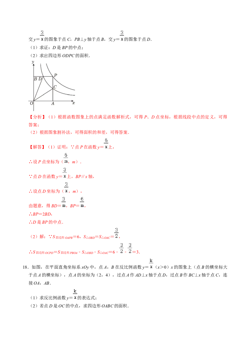 第02讲反比例函数的图象与性质（2个知识点+7类热点题型讲练+习题巩固）（教师版）_初中数学_九年级数学下册（人教版）_同步讲义-U18_2025版