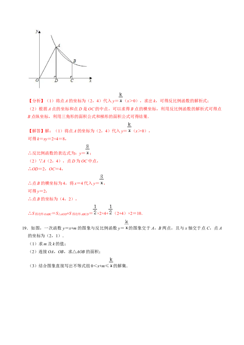 第02讲反比例函数的图象与性质（2个知识点+7类热点题型讲练+习题巩固）（教师版）_初中数学_九年级数学下册（人教版）_同步讲义-U18_2025版