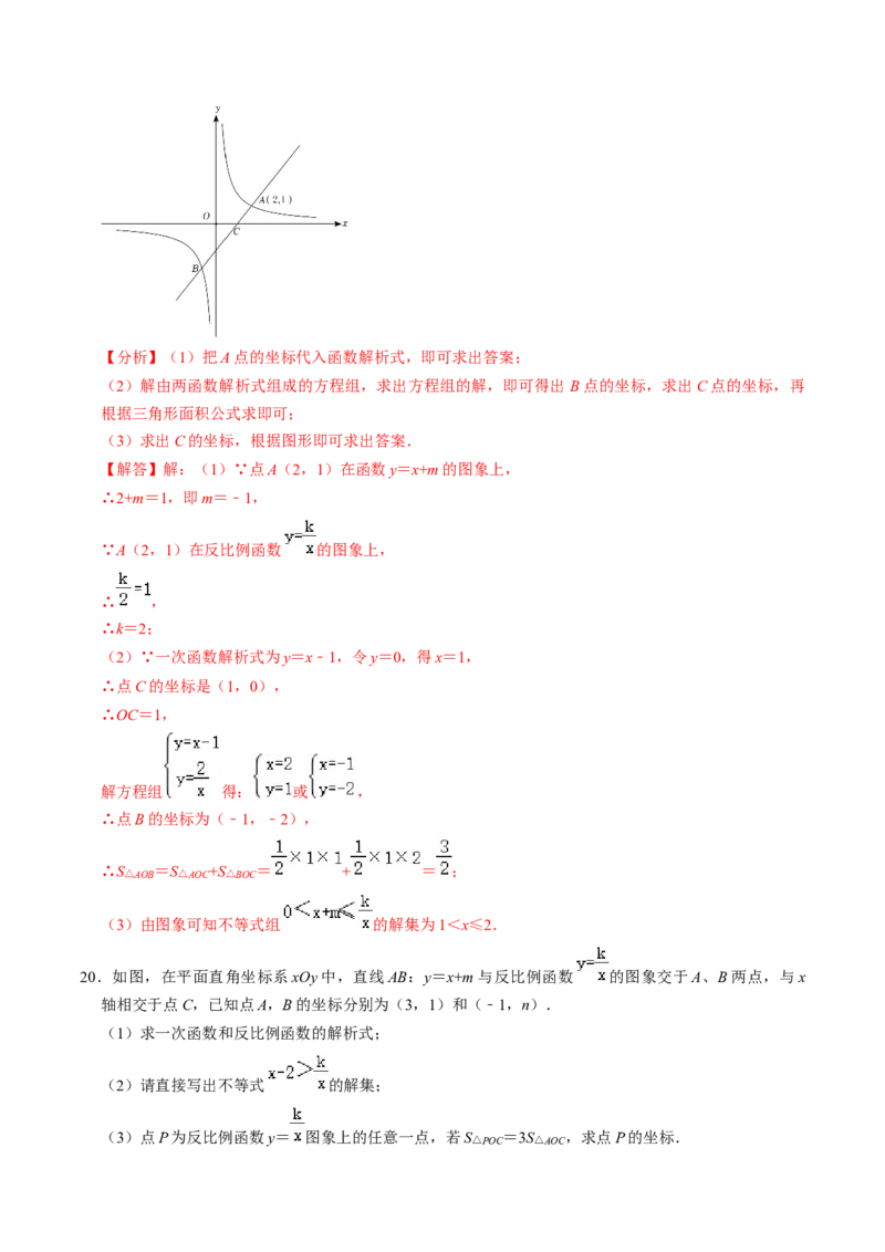 第02讲反比例函数的图象与性质（2个知识点+7类热点题型讲练+习题巩固）（教师版）_初中数学_九年级数学下册（人教版）_同步讲义-U18_2025版