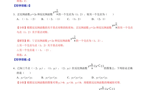 第02讲反比例函数的图象与性质（2个知识点+7类热点题型讲练+习题巩固）（教师版）_初中数学_九年级数学下册（人教版）_同步讲义-U18_2025版
