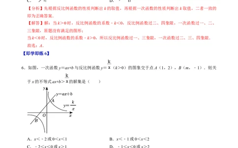 第02讲反比例函数的图象与性质（2个知识点+7类热点题型讲练+习题巩固）（教师版）_初中数学_九年级数学下册（人教版）_同步讲义-U18_2025版