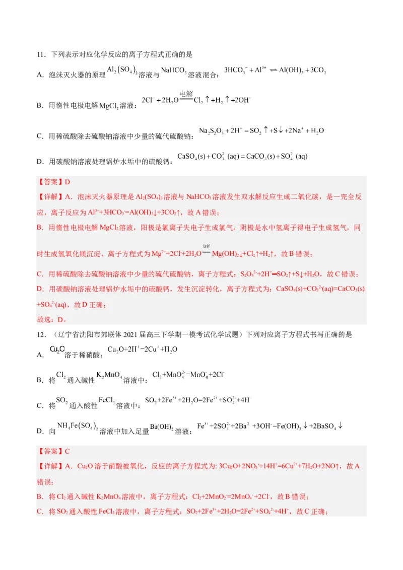 专项02离子反应与氧化还原反应-2023届高考化学二轮复习知识清单与专项练习（新高考专用）（解析版）_05高考化学_新高考复习资料_2023年新高考资料_二轮复习_选择题