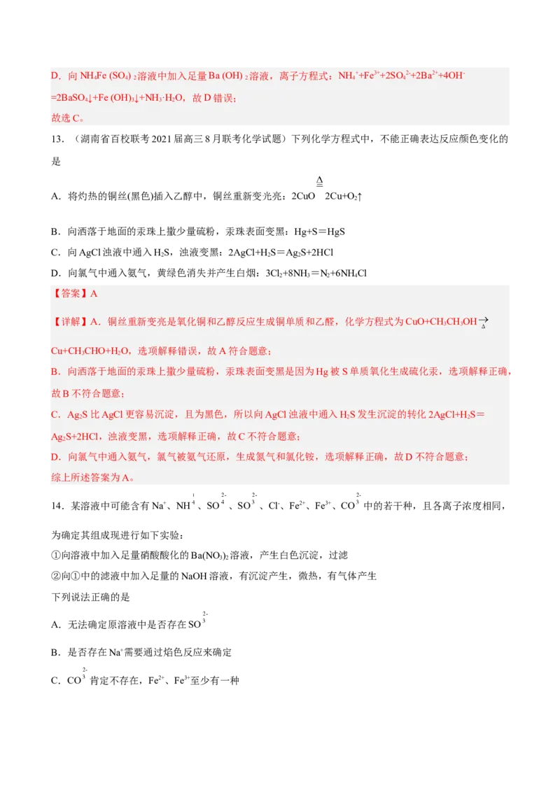 专项02离子反应与氧化还原反应-2023届高考化学二轮复习知识清单与专项练习（新高考专用）（解析版）_05高考化学_新高考复习资料_2023年新高考资料_二轮复习_选择题