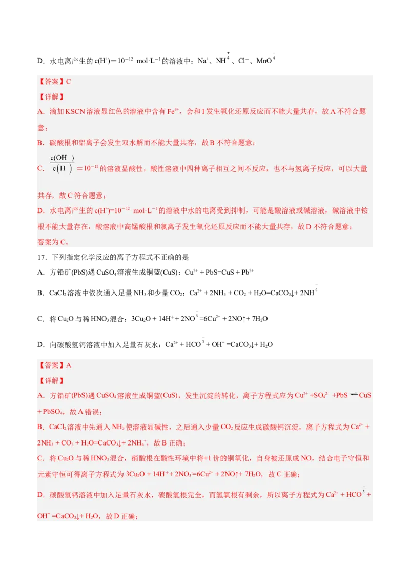 专项02离子反应与氧化还原反应-2023届高考化学二轮复习知识清单与专项练习（新高考专用）（解析版）_05高考化学_新高考复习资料_2023年新高考资料_二轮复习_选择题