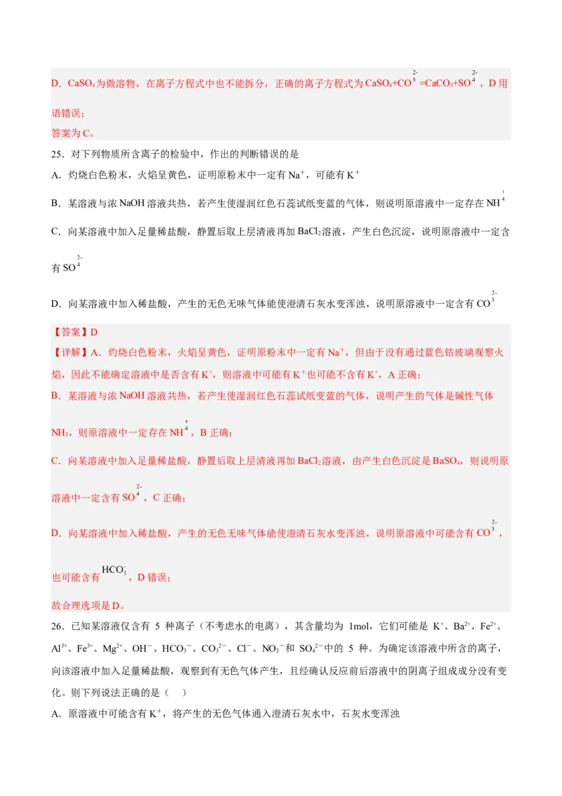 专项02离子反应与氧化还原反应-2023届高考化学二轮复习知识清单与专项练习（新高考专用）（解析版）_05高考化学_新高考复习资料_2023年新高考资料_二轮复习_选择题