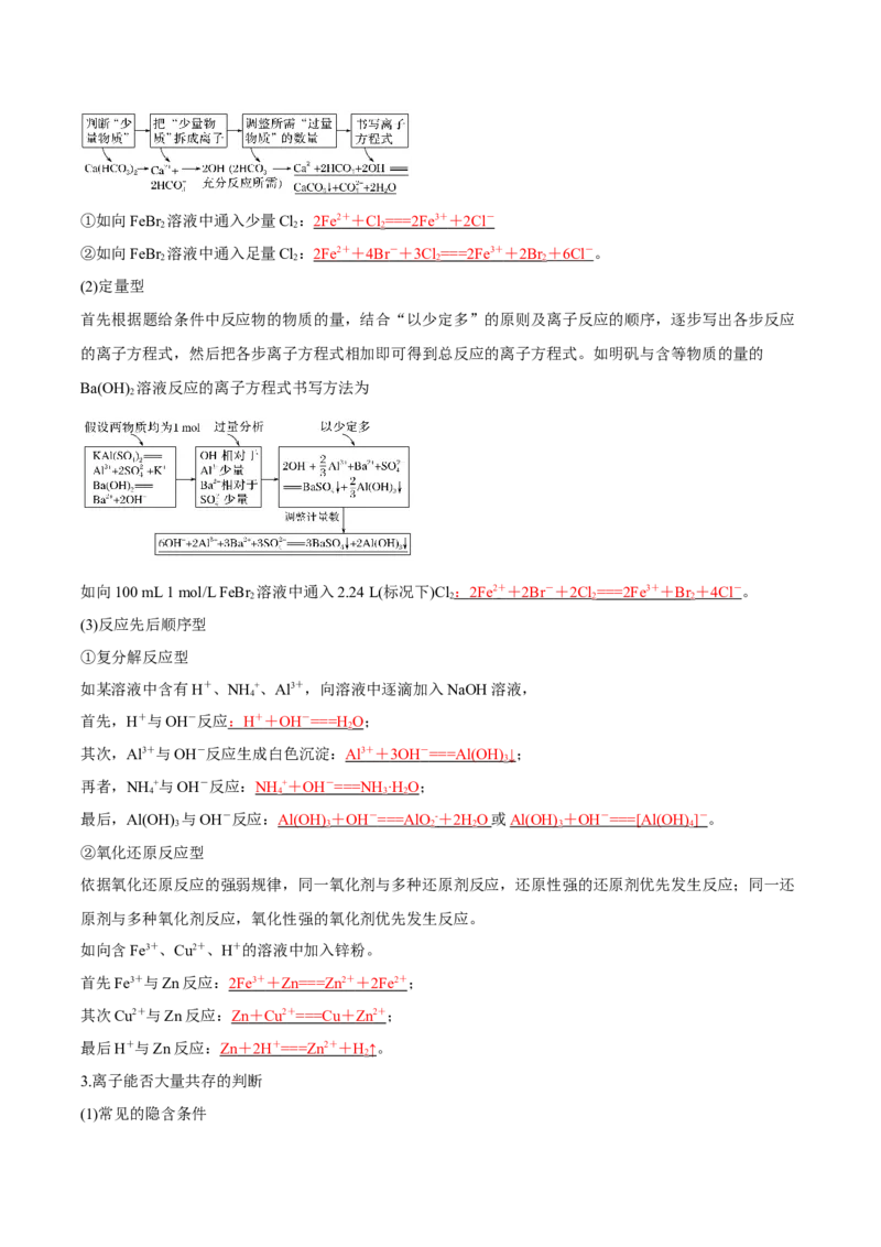 专项02离子反应与氧化还原反应-2023届高考化学二轮复习知识清单与专项练习（新高考专用）（解析版）_05高考化学_新高考复习资料_2023年新高考资料_二轮复习_选择题